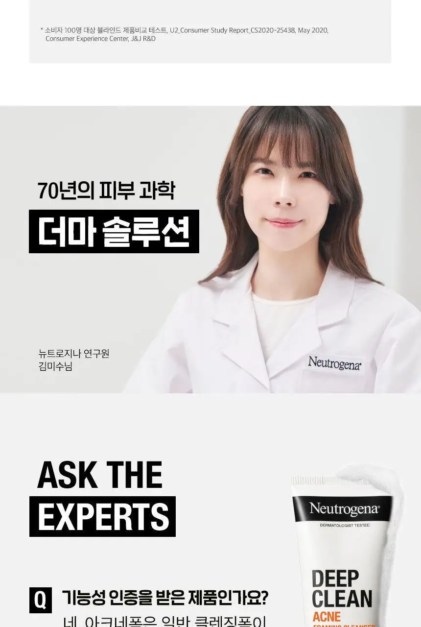 [매끈클린모공폼/트러블예방] 뉴트로지나 딥클린 아크네 포밍 클렌저 150g 기획(+100g) 상세페이지 19